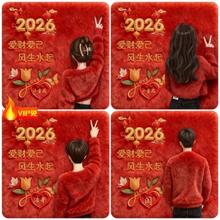 视频号抖音直播素材psd模板手机头像签名毛茸茸新年喜庆红色男女