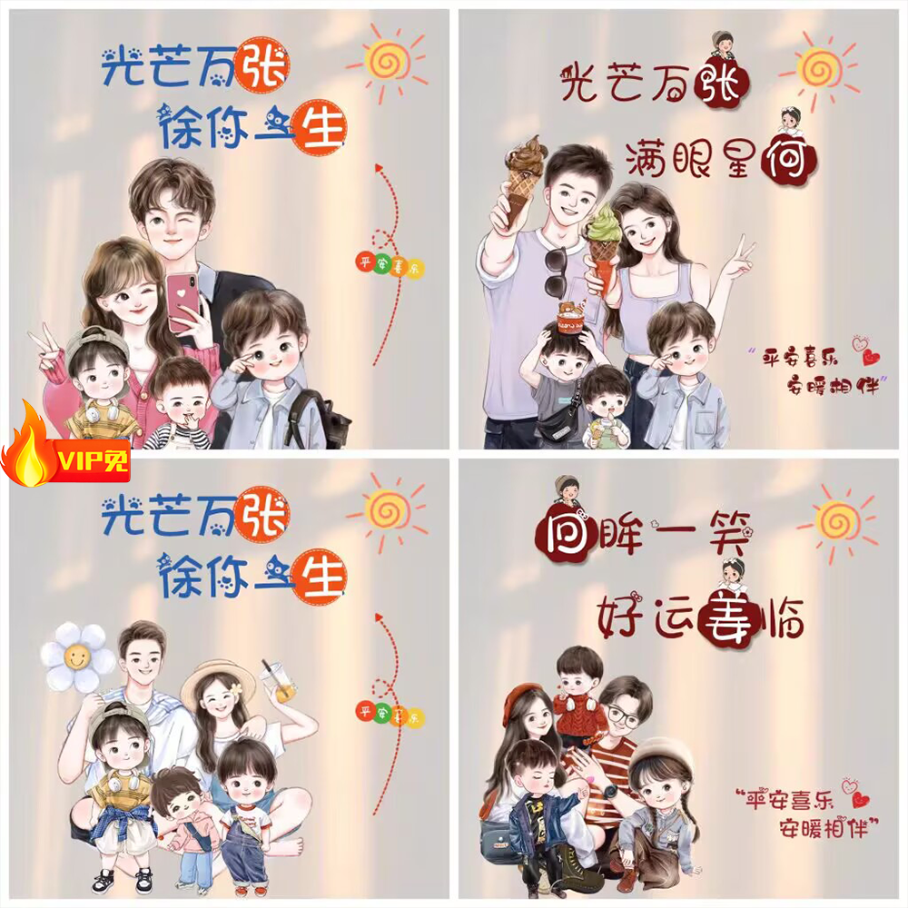 直播素材模板psd源文件姓氏谐音梗全家福亲子头像背景手绘设计