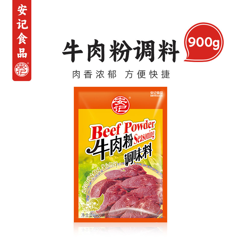 安记调味料旗舰店牛肉粉900g火锅图片
