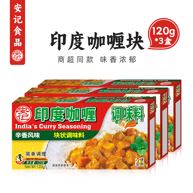【商超同款】安记咖喱块印度牛肉鸡肉饭家用原味微辣120g料理包