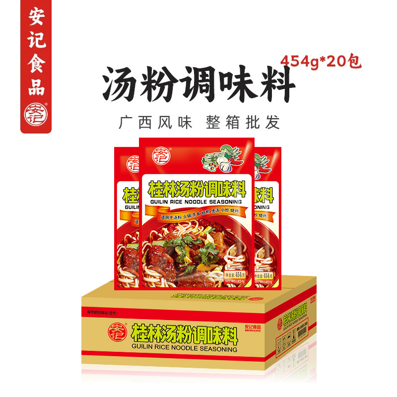 安记广西正宗桂林米粉汤粉调味料454g20包卤水商用批发官方旗舰店
