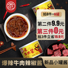 19.9元包邮  安记 辣牛肉酱 52g*2罐 *3件