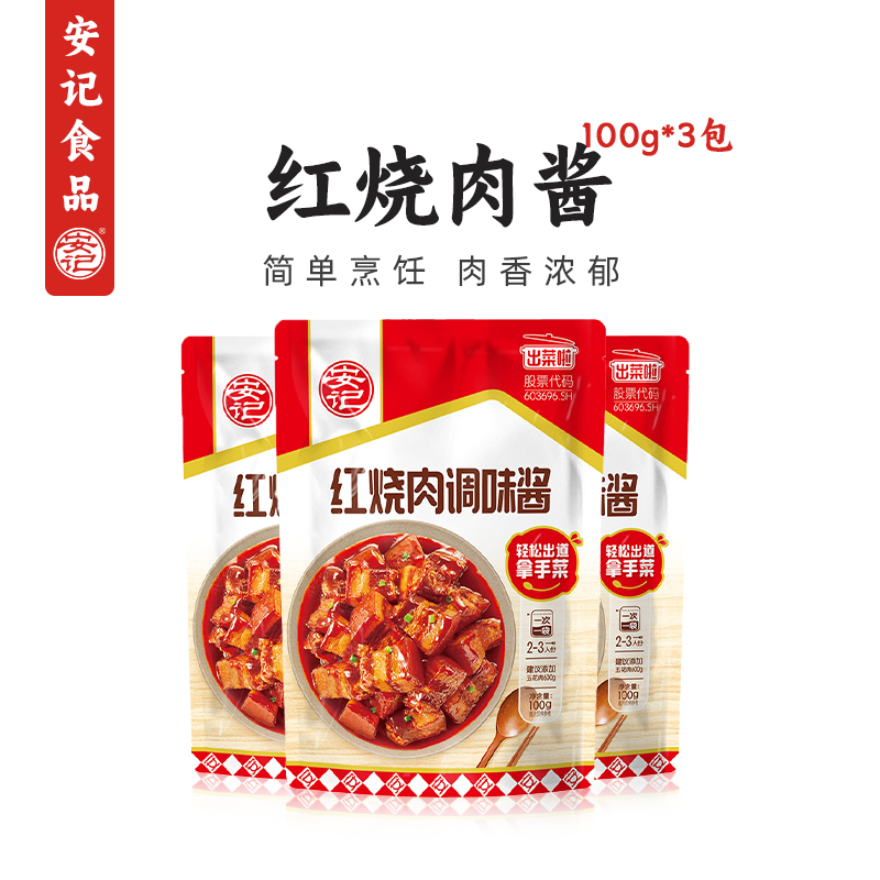 安记红烧肉调味酱排骨调料酱汁