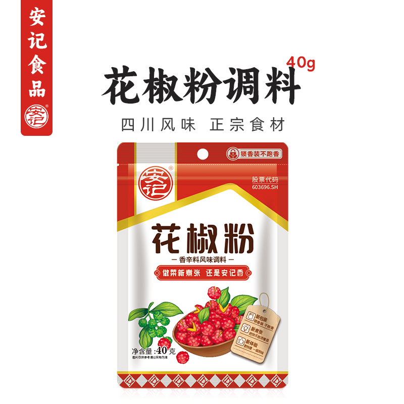 安记四川正宗纯正花椒粉40g家用