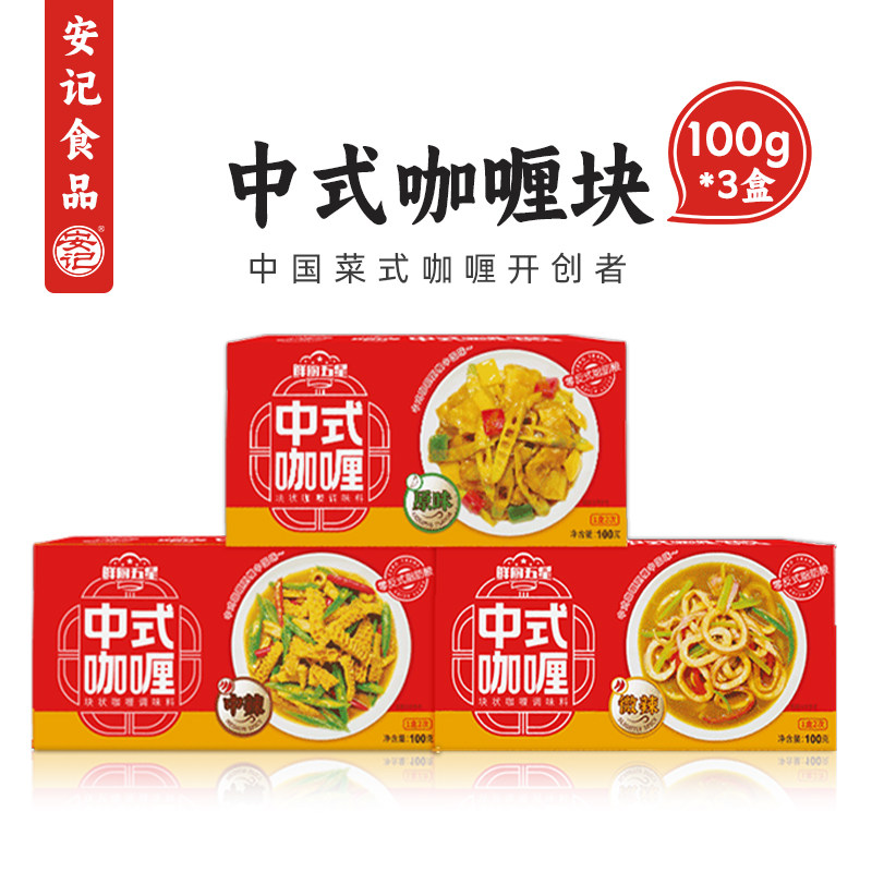 安记咖喱旗舰店鲜厨五星料理包图片