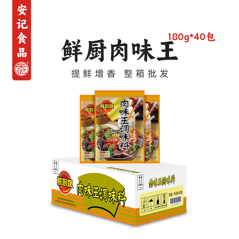 安记肉味王调味料180g*40包商用