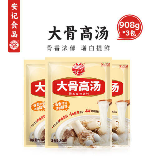 安记大骨高汤908g*3包浓缩商用