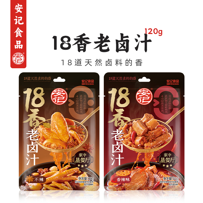 安记18香老卤汁120g茶叶蛋卤料包
