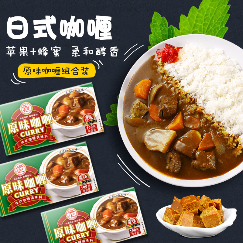 安记日式黄咖喱块调味料 咖喱膏家用 原味嘎哩块即食拌饭100g*3盒