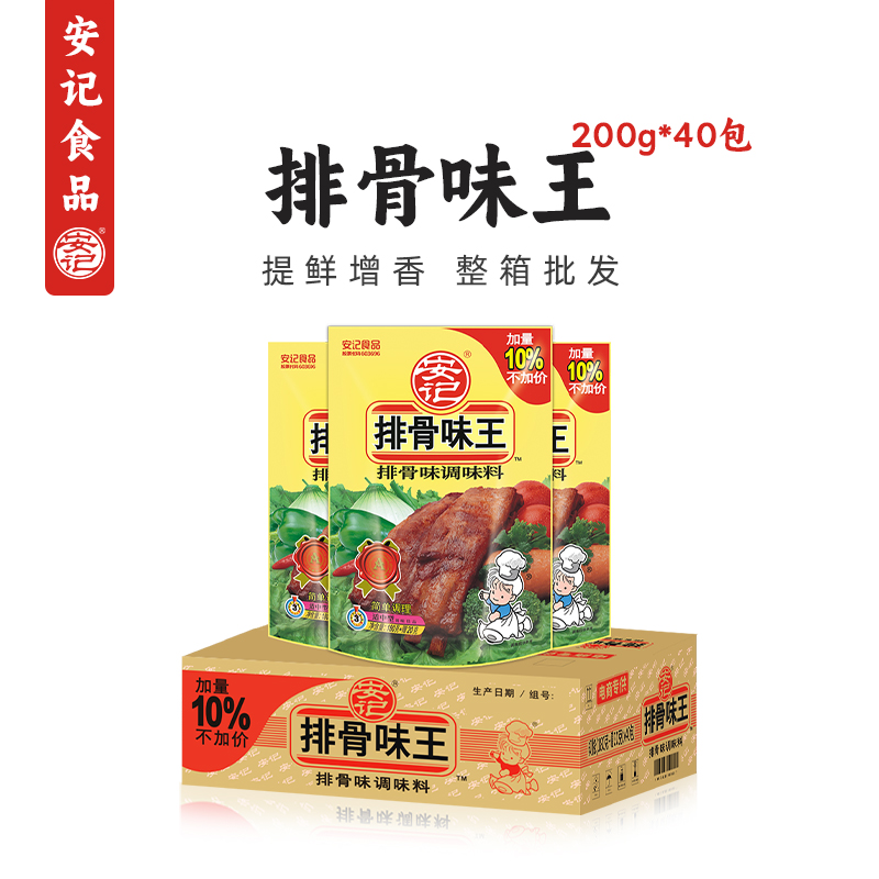 安记排骨味王调味料200g40包商用