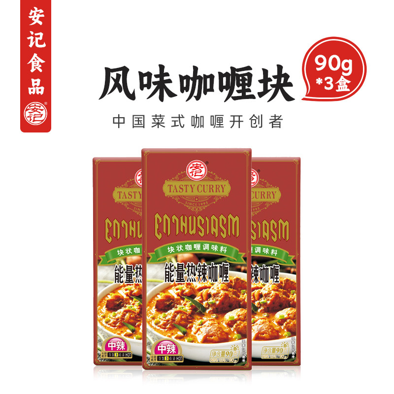 安记香咖喱块能量热辣90g咖喱酱图片