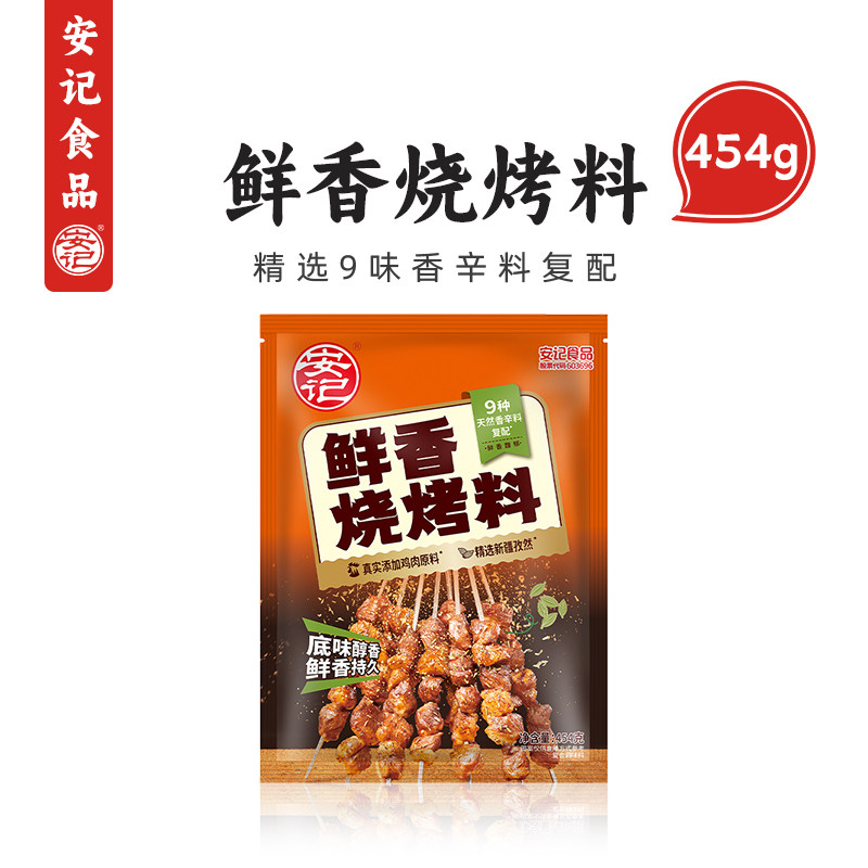 安记鲜香烧烤料454g烤肉蘸料撒料图片