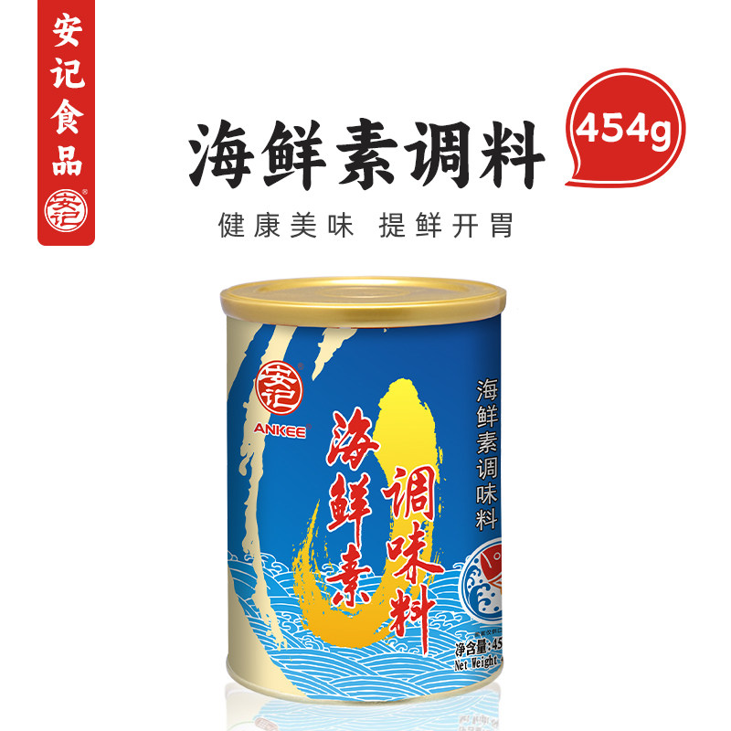 安记海鲜素调味料454g浓缩高汤调味料家用高汤风味清汤高汤调料