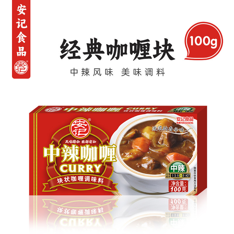 安记旗舰店咖喱块中辣料理包100g图片