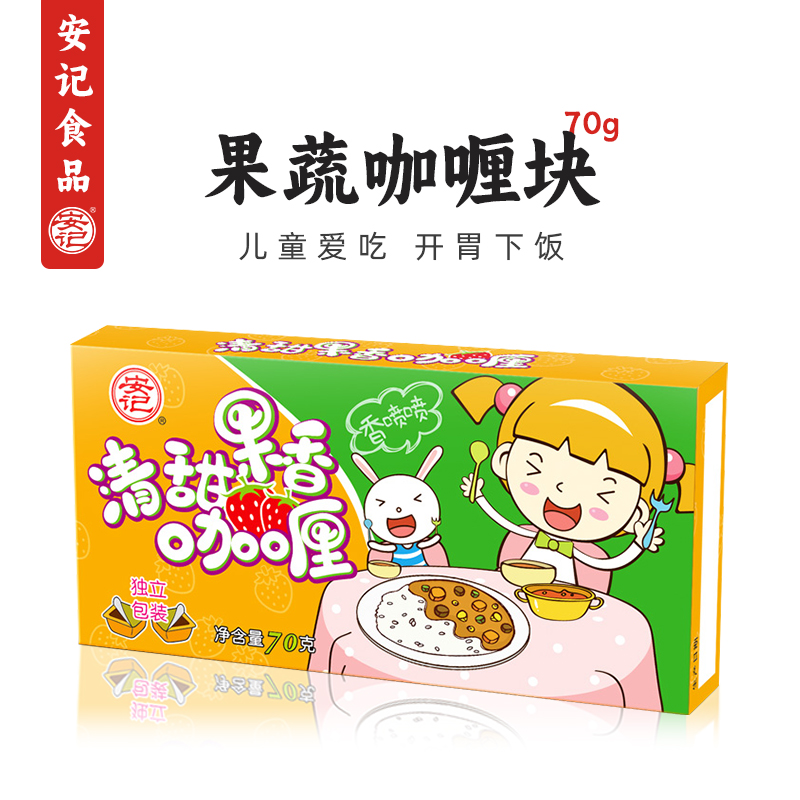 安记清甜果香儿童原味咖喱70g