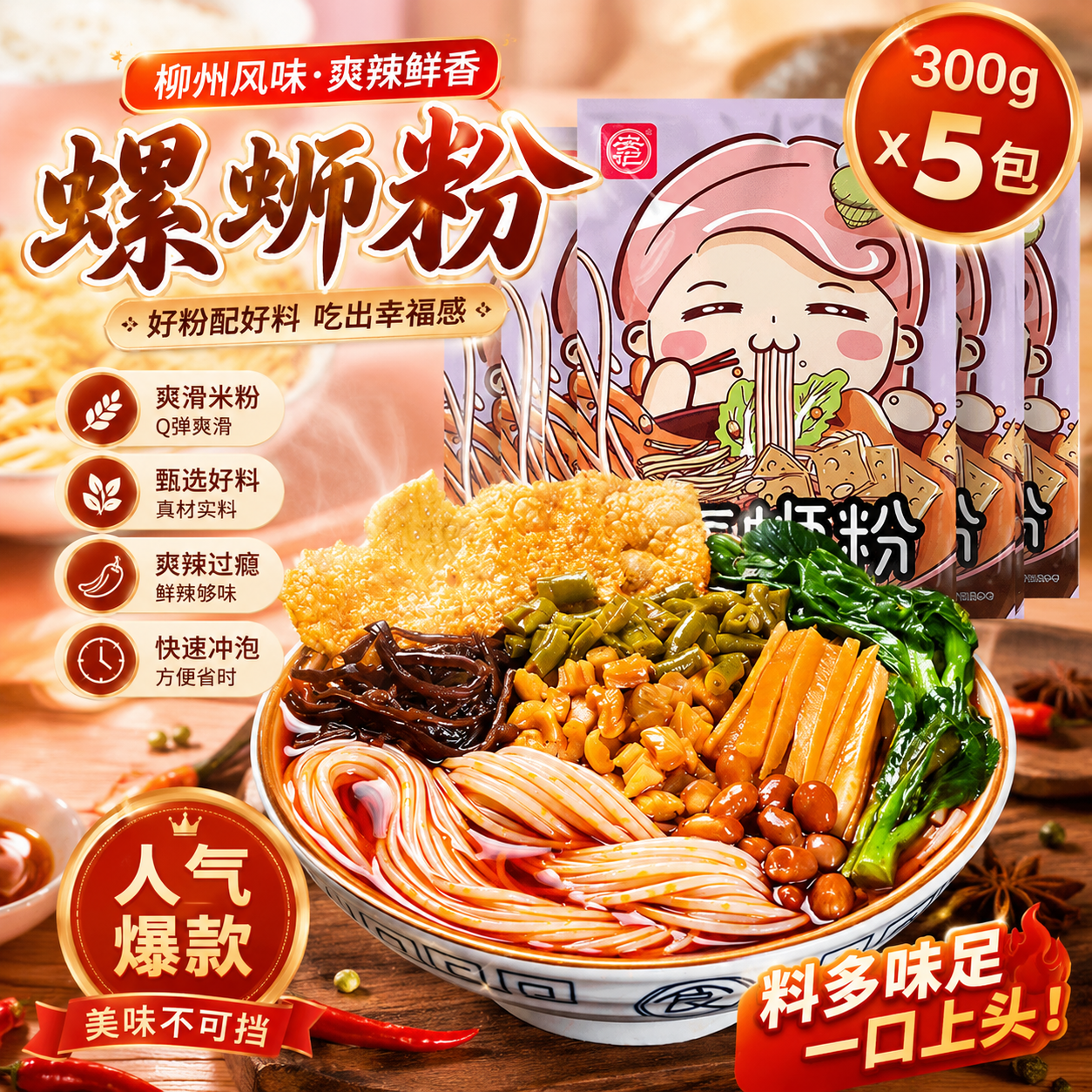 安记正宗柳州螺蛳粉300g调料包
