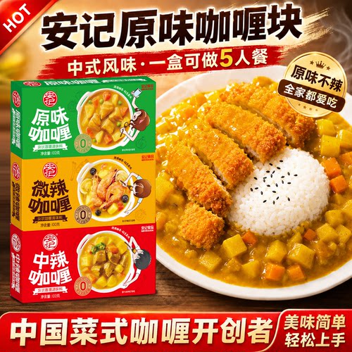 安记家用咖喱块儿童无添加旗舰店