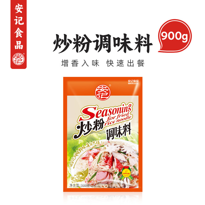 安记炒粉调味料增香提鲜900g餐饮图片