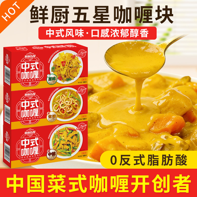 安记鲜厨五星咖喱块家用咖喱粉100g*3盒黄咖喱酱儿童无添加调味料