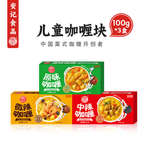 安记咖喱旗舰店咖喱块儿童无添加