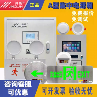 井伦A型应急照明集中电源箱DC36V分配电箱灯具控制器EPS消防主机