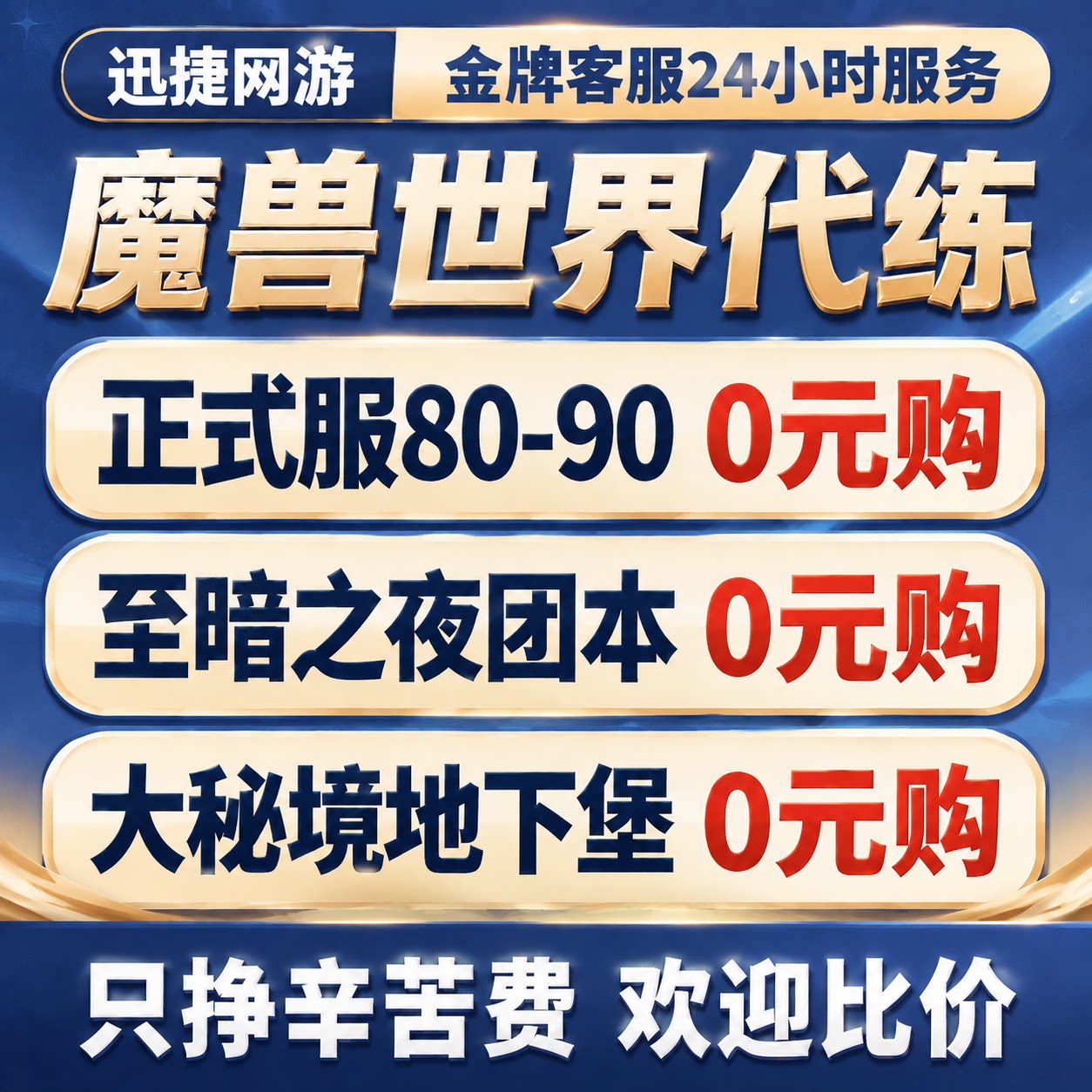 魔兽世界代练打正式服时光PVP地下堡12.1主线5M升级HM团本大秘境图片