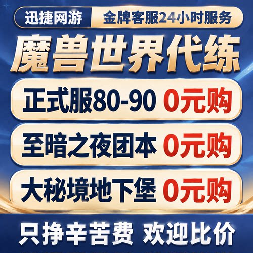 魔兽世界代练打正式服时光PVP地下堡12.1主线5M升级HM团本大秘境