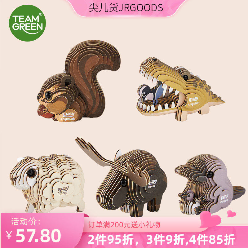 专柜绿团dodoland纸质3d立体动物模型拼图eugy鸭嘴兽绵羊美洲鳄