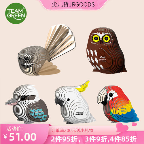 teamgreen绿团dodoland木质3D立体拼图儿童拼装玩具EUGY鸟类模型