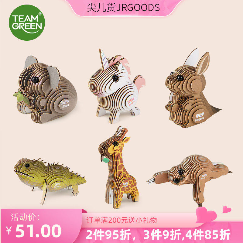 teamgreen绿团dodoland木质3d立体动物拼图eugy独角兽长颈鹿兔子 - 实物图