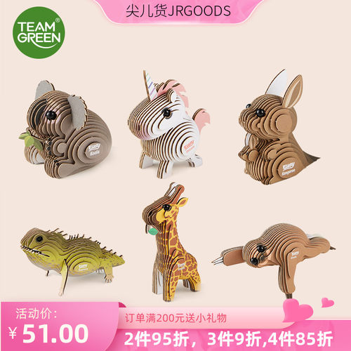 teamgreen绿团dodoland木质3d立体动物拼图eugy独角兽长颈鹿兔子
