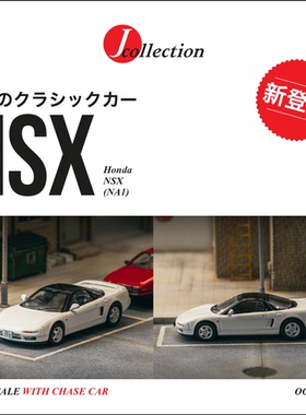 Tarmac Works 1:64 本田 NSX (NA1) White 白色合金静态模型