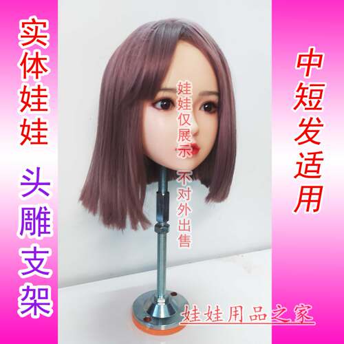 娃娃头雕展示架 高度20-30cm支架 M16接口 一套三件 中短发适用