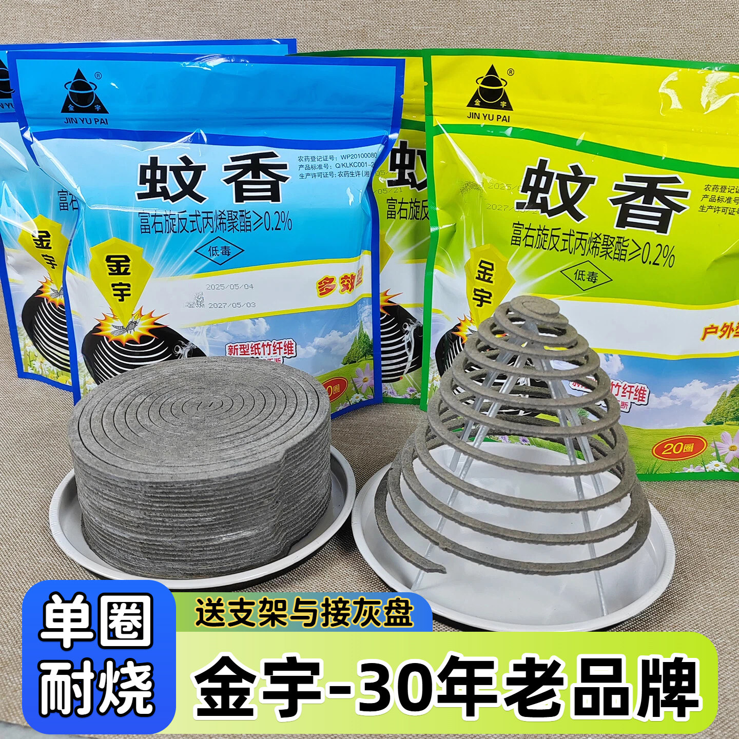 金宇餐饮专用饭店夜宵蚊蝇香养殖场蚊香户外纸竹蚊香家用灭蚊神器