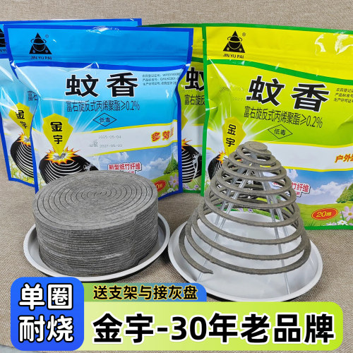 30年金宇老品牌，一盘约燃13小时