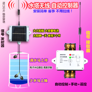 家用水塔无线自动抽水开关水位控制器智能感应上水电阀水泵水箱池