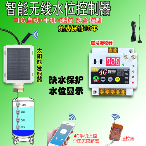 液位开关无线水位控制器阔妮科技