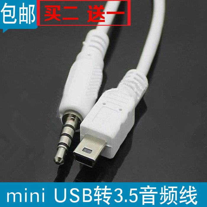 mini usb转3.5音频线 Aux车载手机音响连接线T口转手机耳机转接线