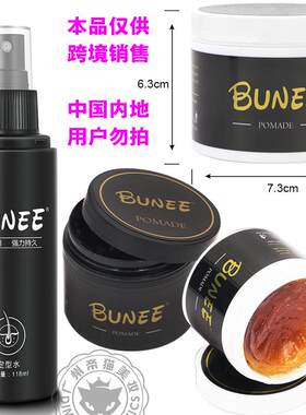 BUNEE定型水 跨境复古发蜡持久强力造型发泥油头大背头男士古龙香