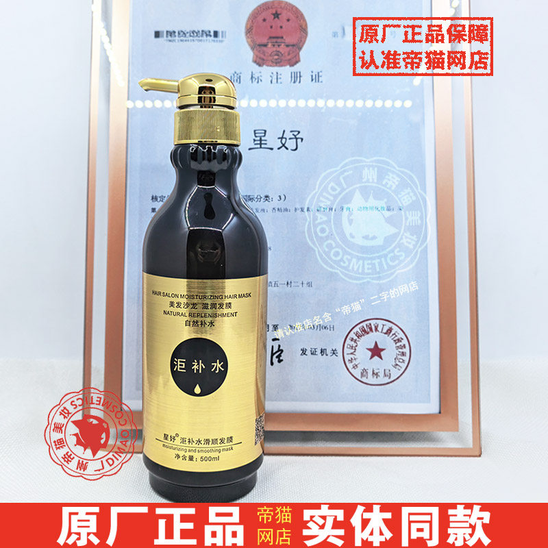 修护染烫头发发膜倒膜焗油膏星妤