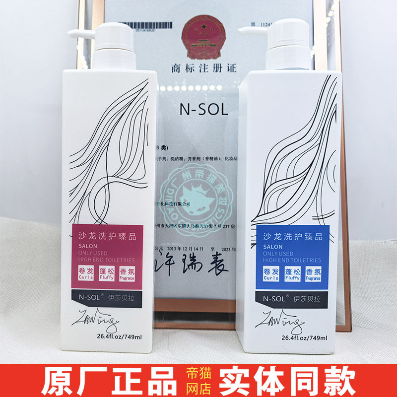 伊莎贝拉洗发水露护发素香氛留香