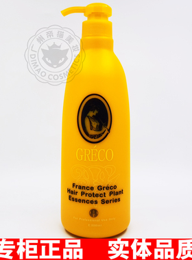 正品施魅儿GRECO格蕾高植物滋润控油专业去屑洗发水护发素黄色瓶