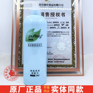 pufferg正品普菲莉洗发水护发素