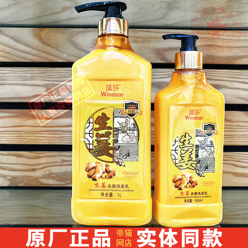 蕰莎洗发水露洗头膏滋润营养养发护发控油去屑清爽蓬松生姜王温蕴