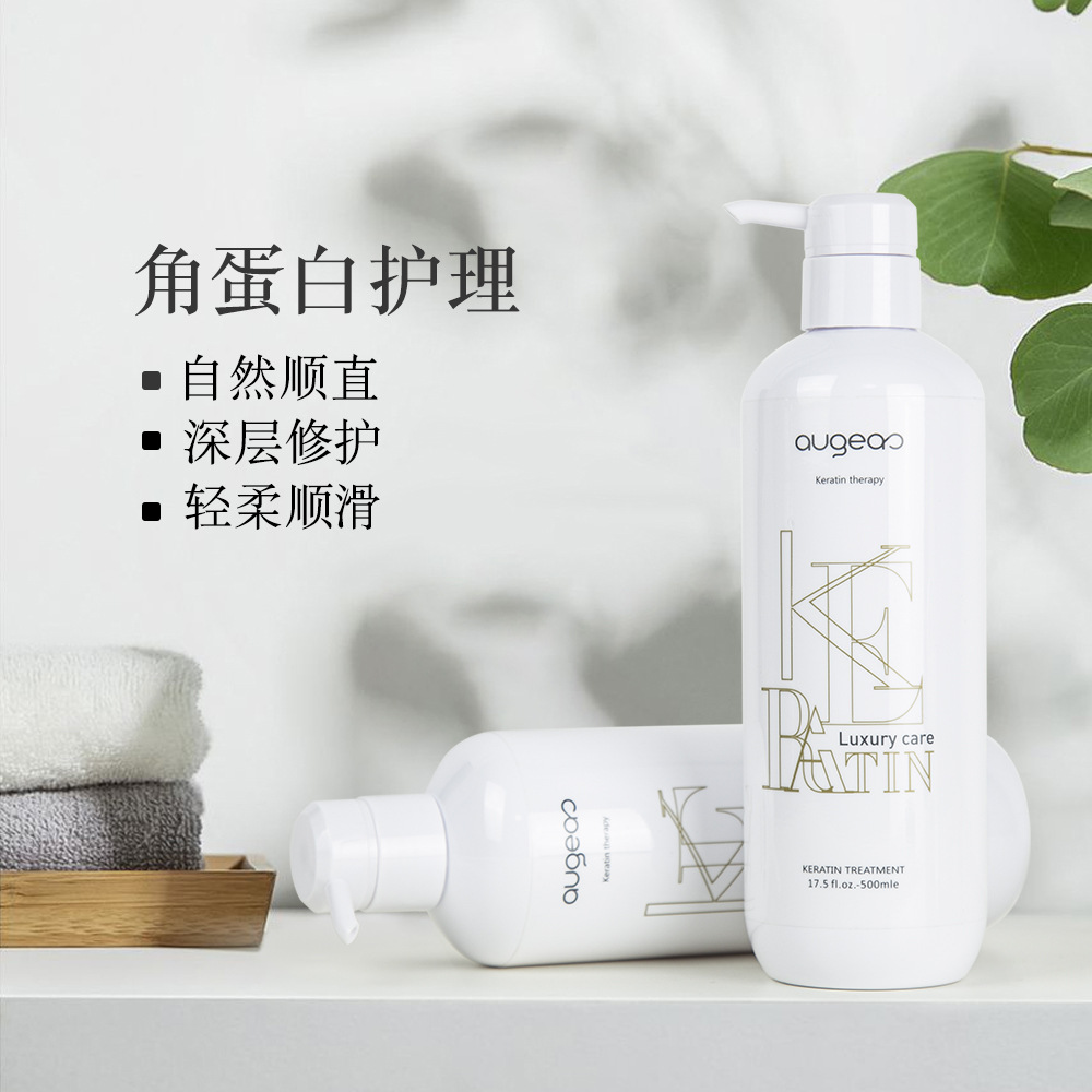 AUGEASkeratintreatmen护发素