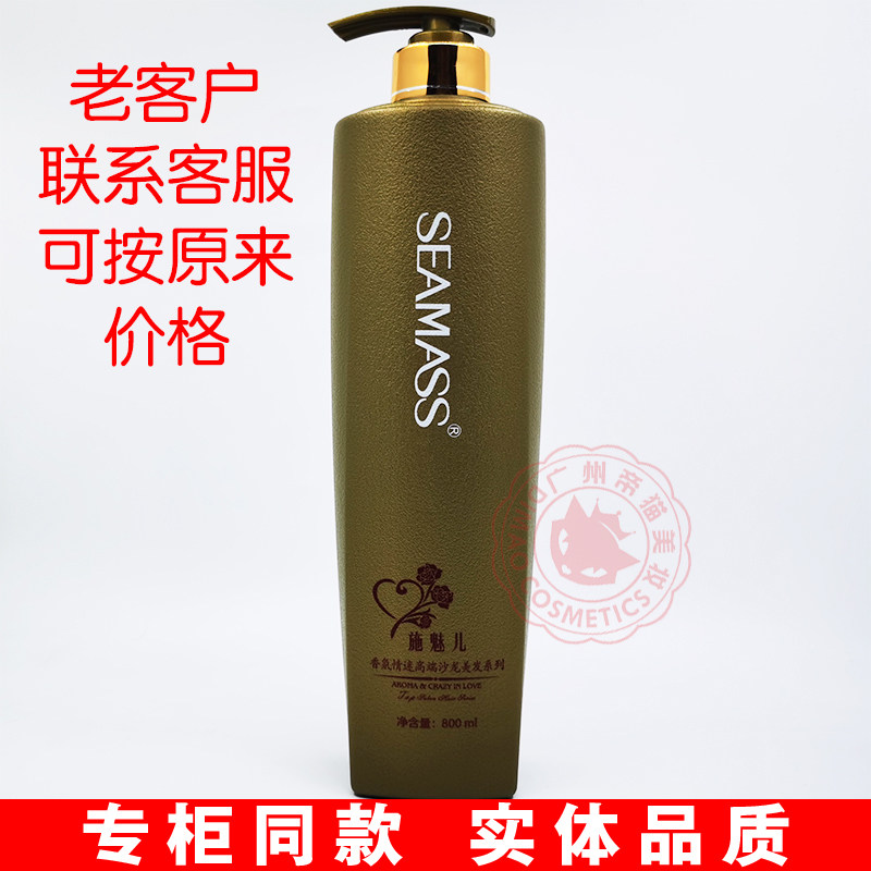 施魅儿SEAMASS洗发水护发素滋润控油去屑修护留香持久香薰情迷氛