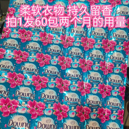 拍1发60包越南柔顺剂Downy衣物护理液18ml持久留香防静电原装正品