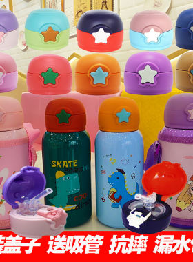 儿童保温杯水杯星星杯盖子防漏杯盖吸管盖水杯盖通用配件防漏杯盖