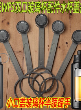 富光玻璃杯水杯盖子提手富光杯盖配件配盖单卖提手提环提绳盖帽绳