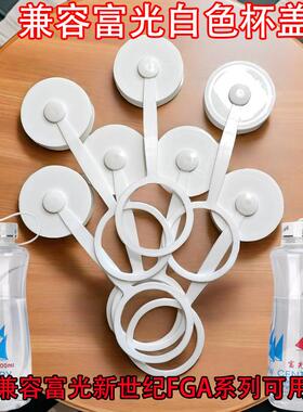 兼容富光水杯盖子配件专用通用盖子富光单独盖子配盖单盖替换盖子